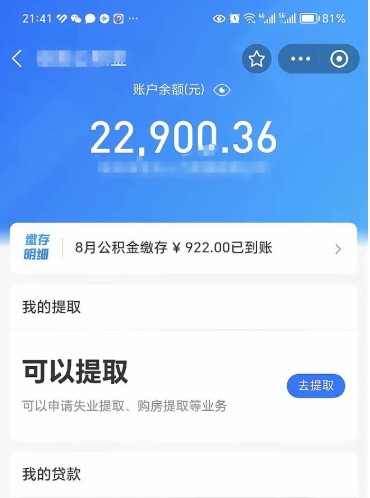 微信里能取公积金吗在哪_巴中公积金代办在职离职封存服务